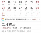万年历App显示植树节当天“忌栽种” 民俗专家：无科学依据 不必太在意 