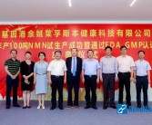 NMN热度不退 基因港百吨工厂正式投产