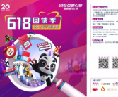 “强健引擎 助商惠民”正当时 ，银联“618回馈季”惠民活动启动