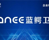蓝鳄卫浴：一家在国内市场有良好口碑的品牌企业