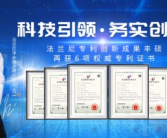 再获6项权威专利证书，法兰尼诠释高端净水品牌核心竞争力！
