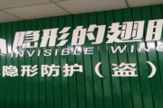 隐形的翅膀智能隐形防护网——用心做产品，善待你一生