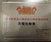 “方程仕教育”成为2019年省台新春贺岁活动互动合作伙伴