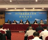 2019福建旅游生活展新闻发布会在榕举行