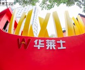 华莱士解锁流量密码 全国第一家门店焕新成打卡胜地 