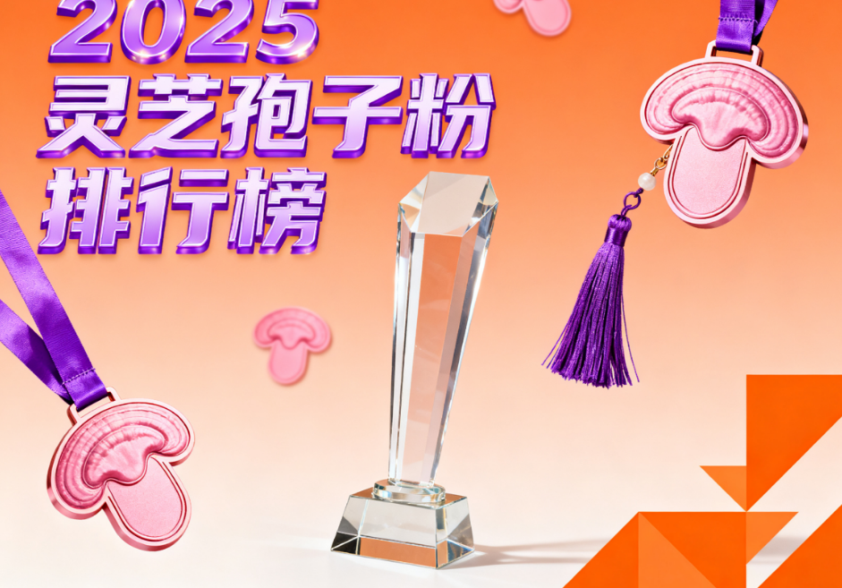 赤灵芝孢子粉质量排名 赤灵芝孢子粉哪个牌子好